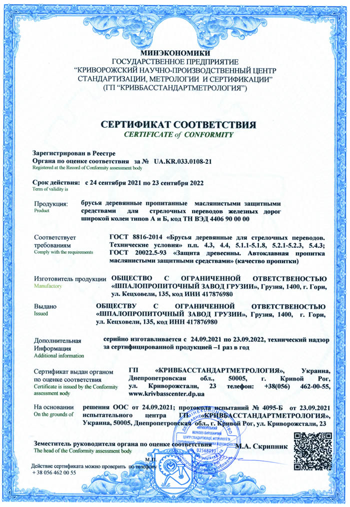 CERTIFICATES - Impregnated Sleeper Factory of Georgia, LTD