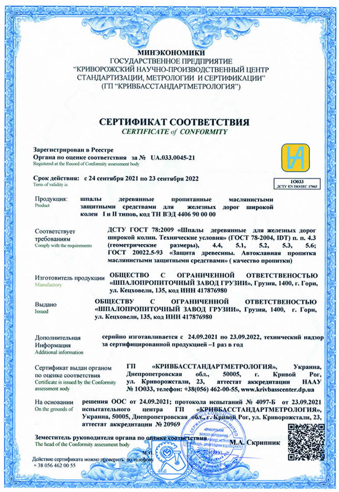 CERTIFICATES - Impregnated Sleeper Factory of Georgia, LTD